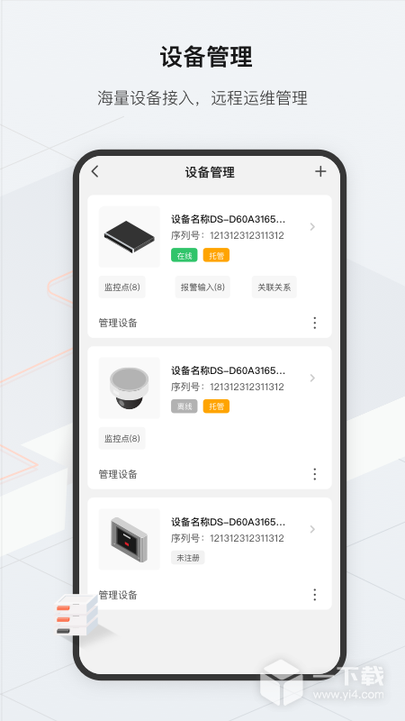 海康云眸 v2.53.2