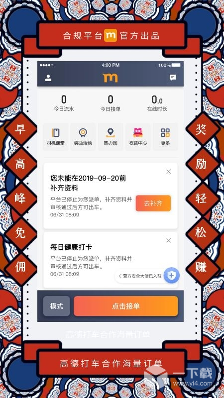 添猫司机 v9.50.5.0009