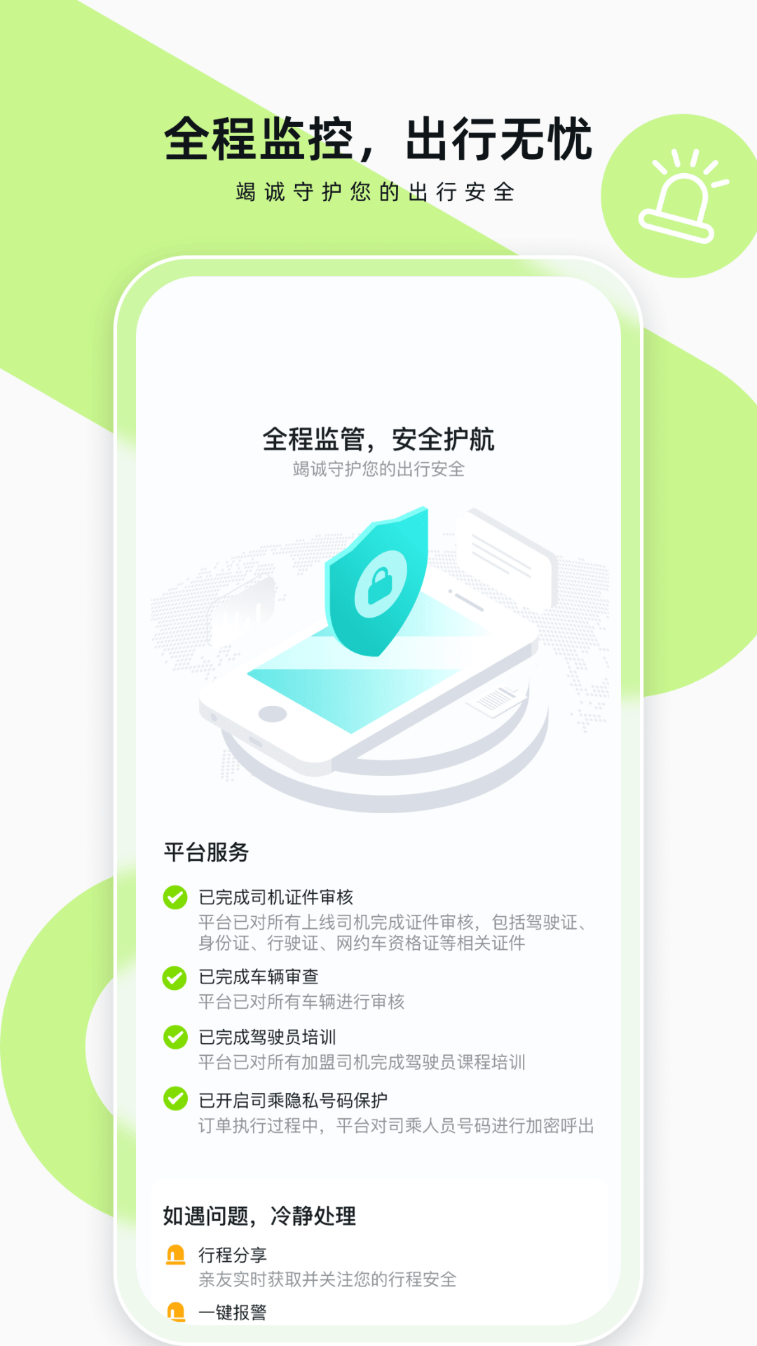 果粒出行app v1.5.2