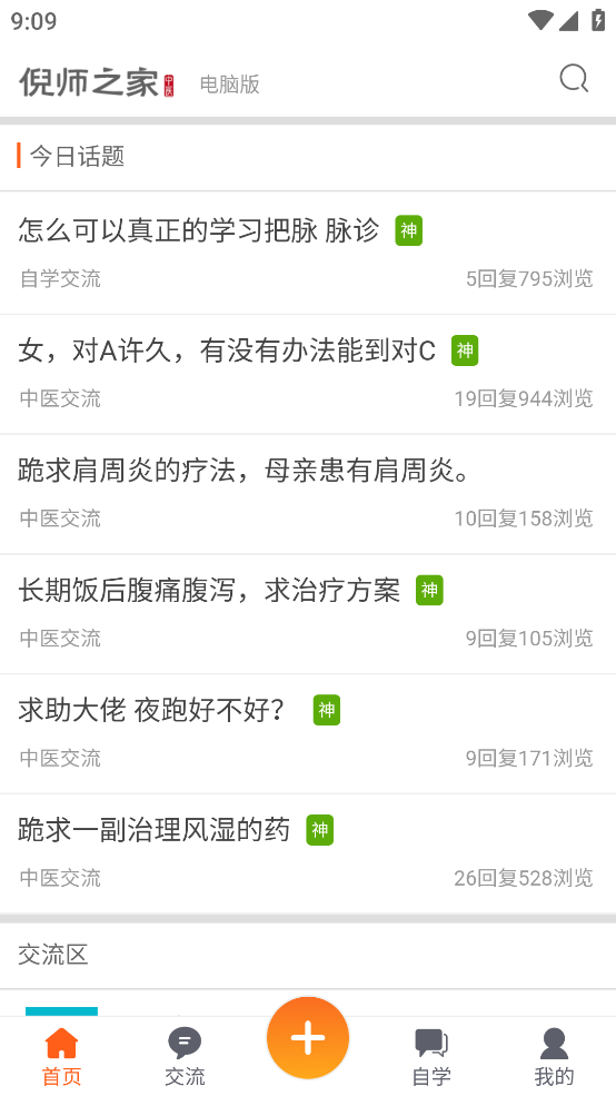 倪师之家app v1.1.3