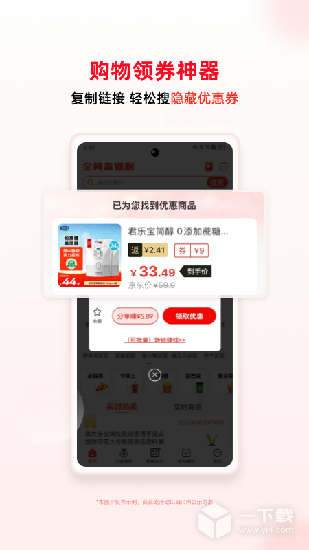 买什么都省 v3.7.7