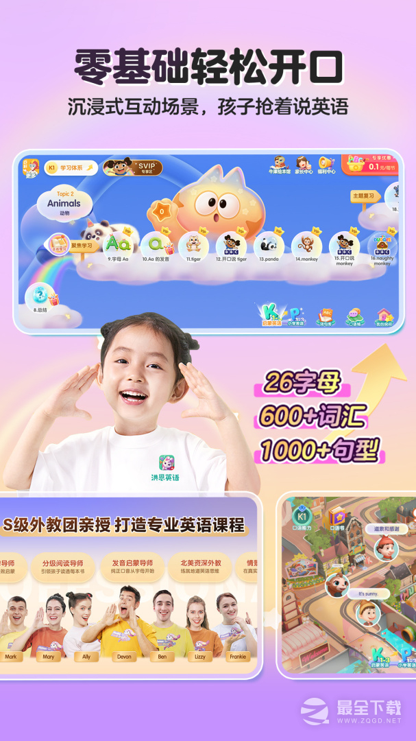 洪恩ABC最新版 v5.3.2