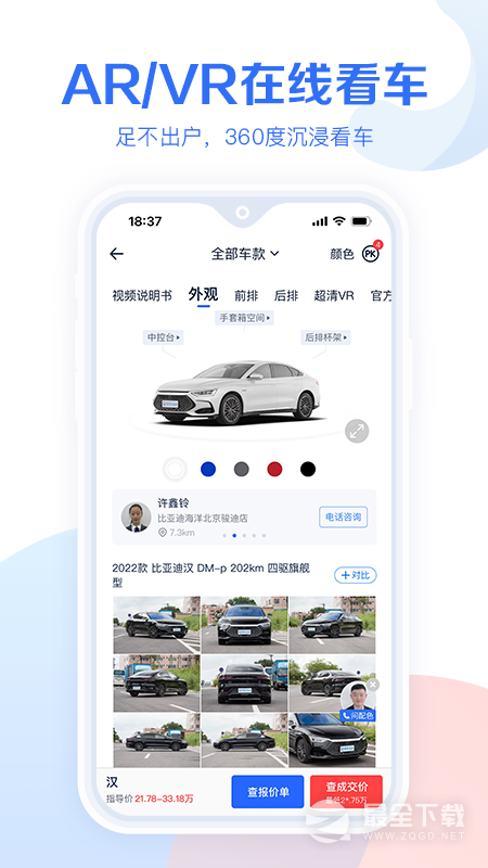 易车汽车报价 v10.99.0