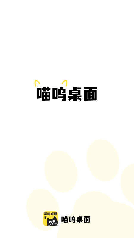 喵呜桌面app免费下载 v1.0.0