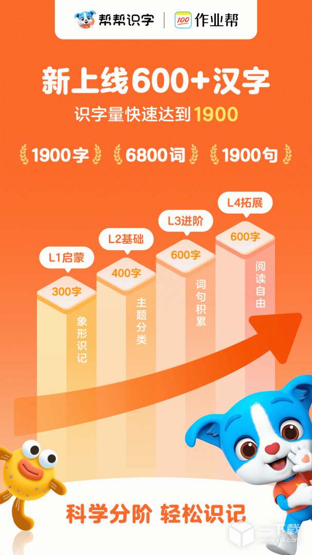 帮帮识字 v3.45.2