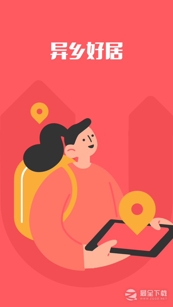 异乡好居 v7.92.0