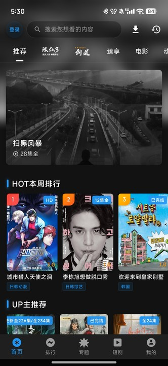 坚果视频追剧软件免费观看 v3.0.1