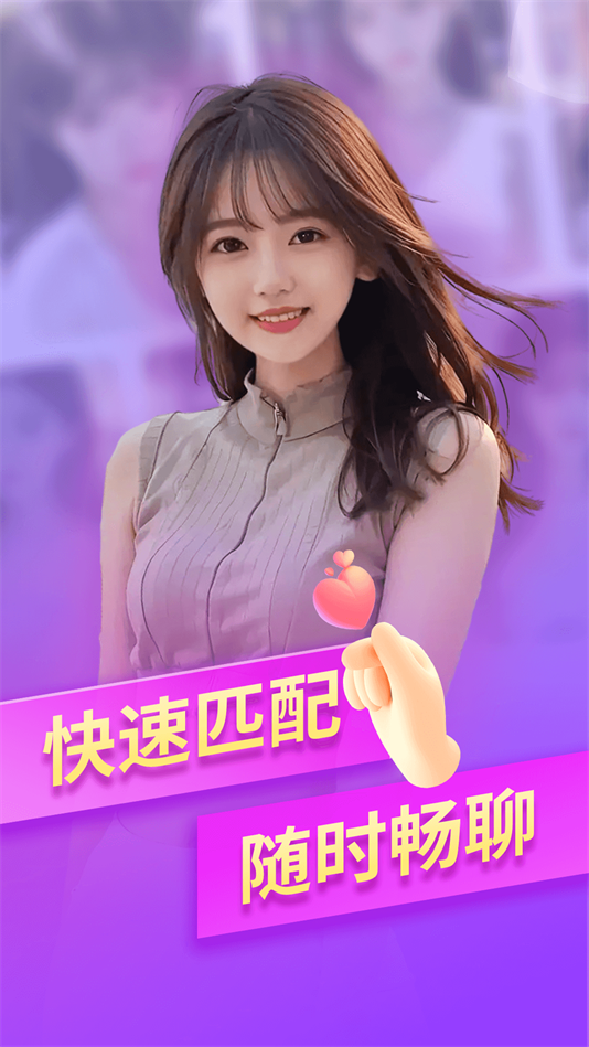 爱妹视频交友app v1.5.0