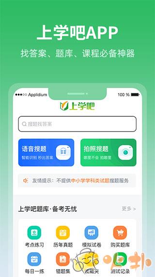 上学吧考试题库 v4.1.4