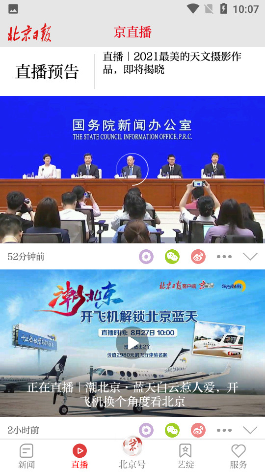 北京日报客户端 v3.3.5