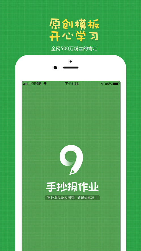 手抄报作业app下载 v2.0.9