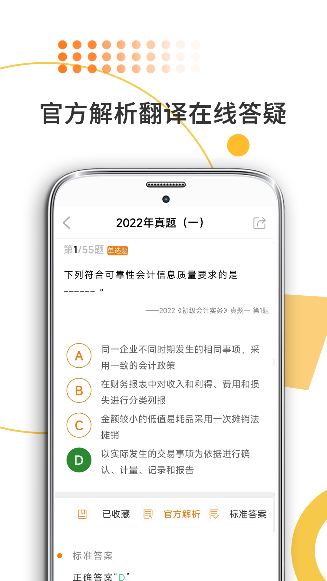 米考试考会计安卓版 v10.505.0106