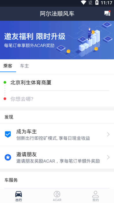 阿尔法顺风车app v2.4.2