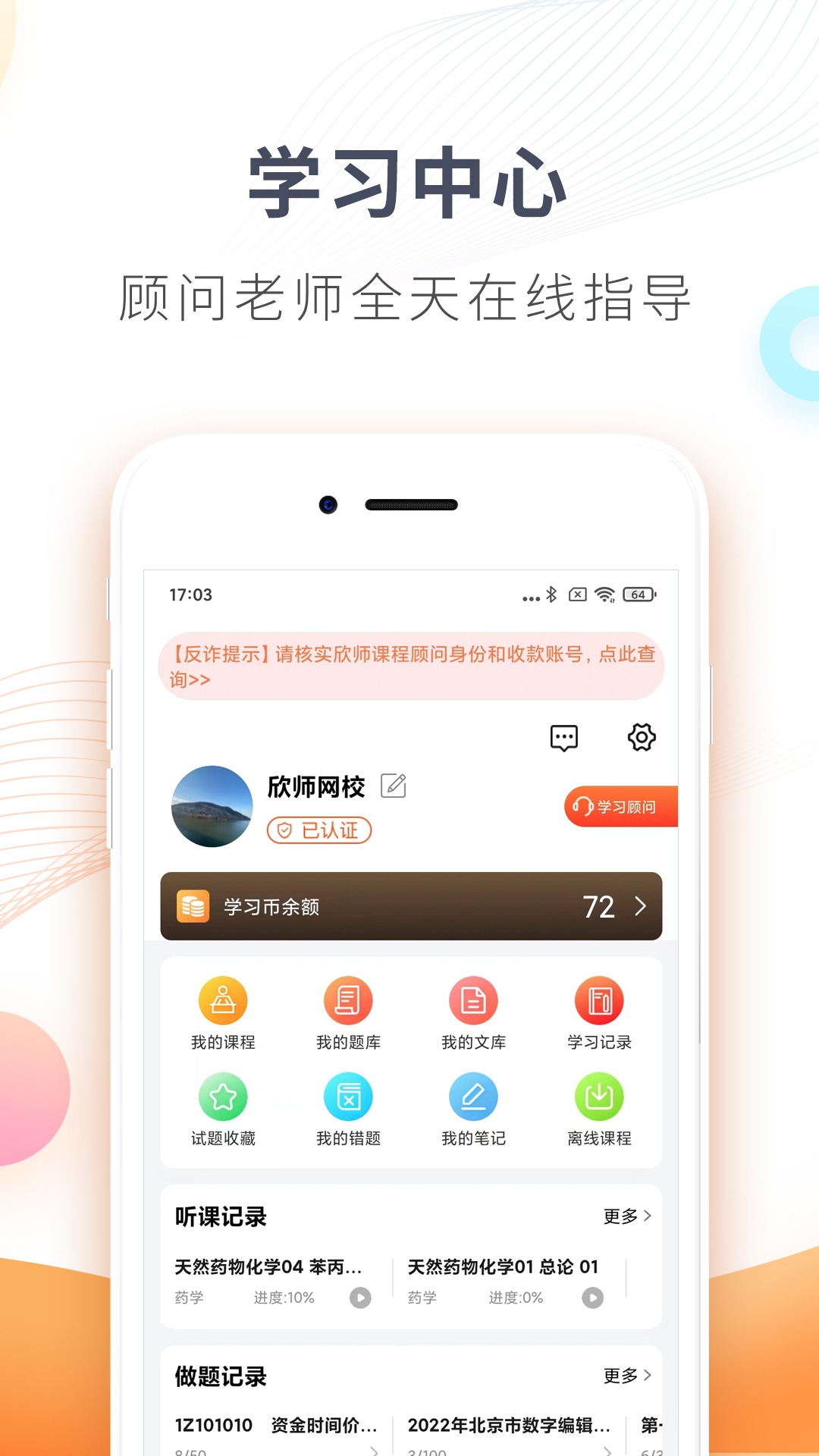 欣师网校app v12.0