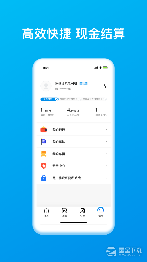 智通三千司机 v1.146