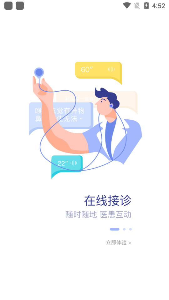 安徽医科大学第二附属医院软件 v3.11.11