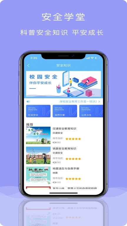安全管理-校园安防保护系统 v2.8.0