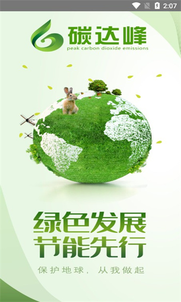 碳达峰二期首码项目app下载(碳达峰ll) v1.0
