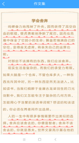 作文范文大全app v1.0