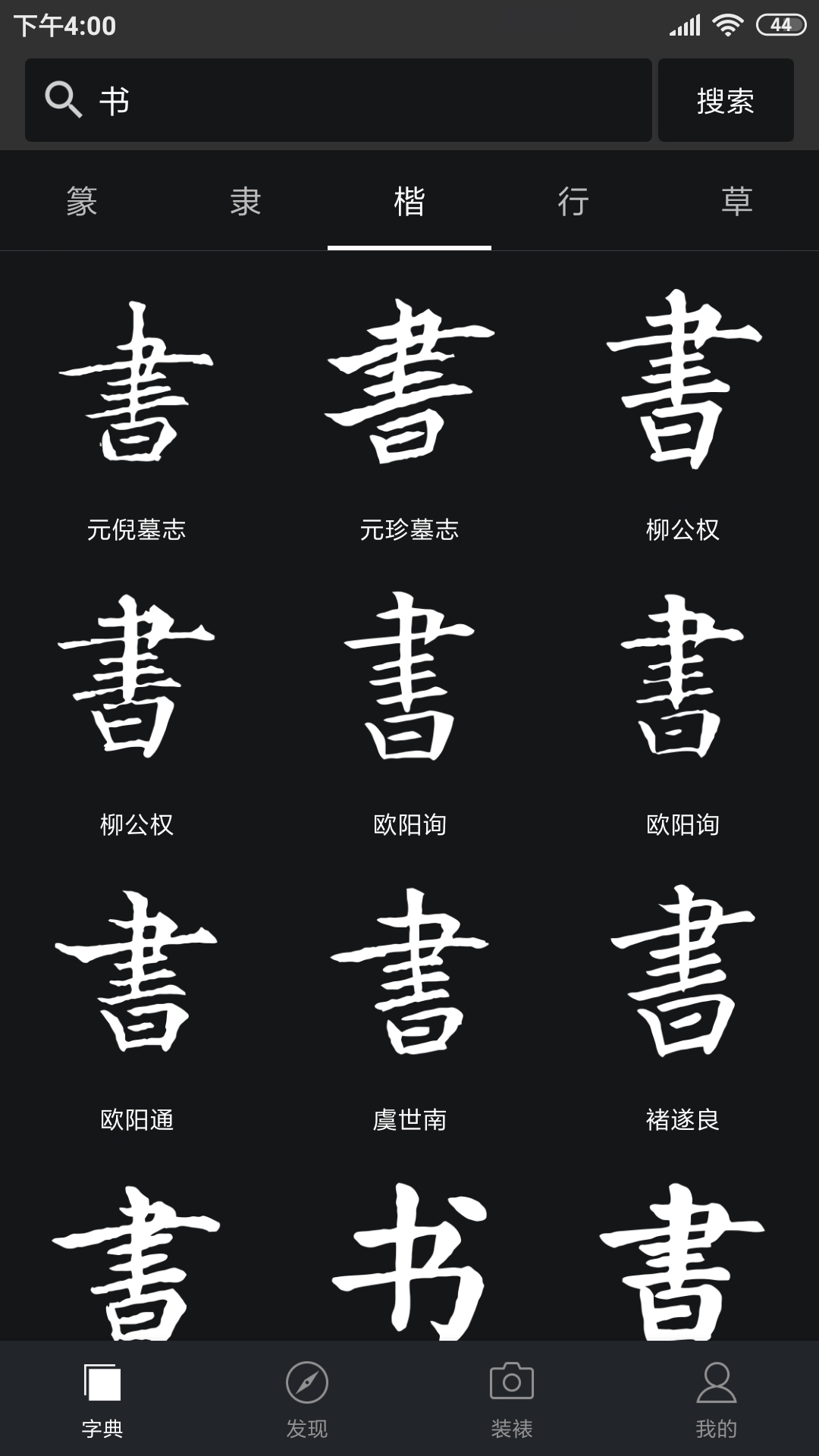 书法字典大全app v2.5.5
