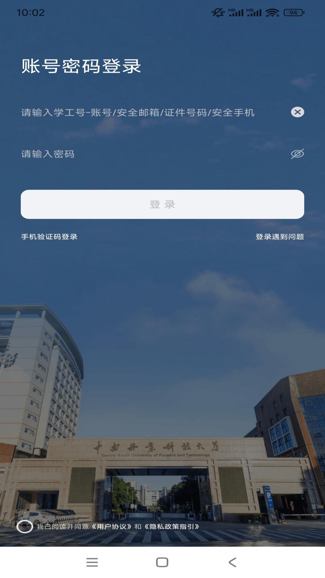 i中南林app v1.0.3