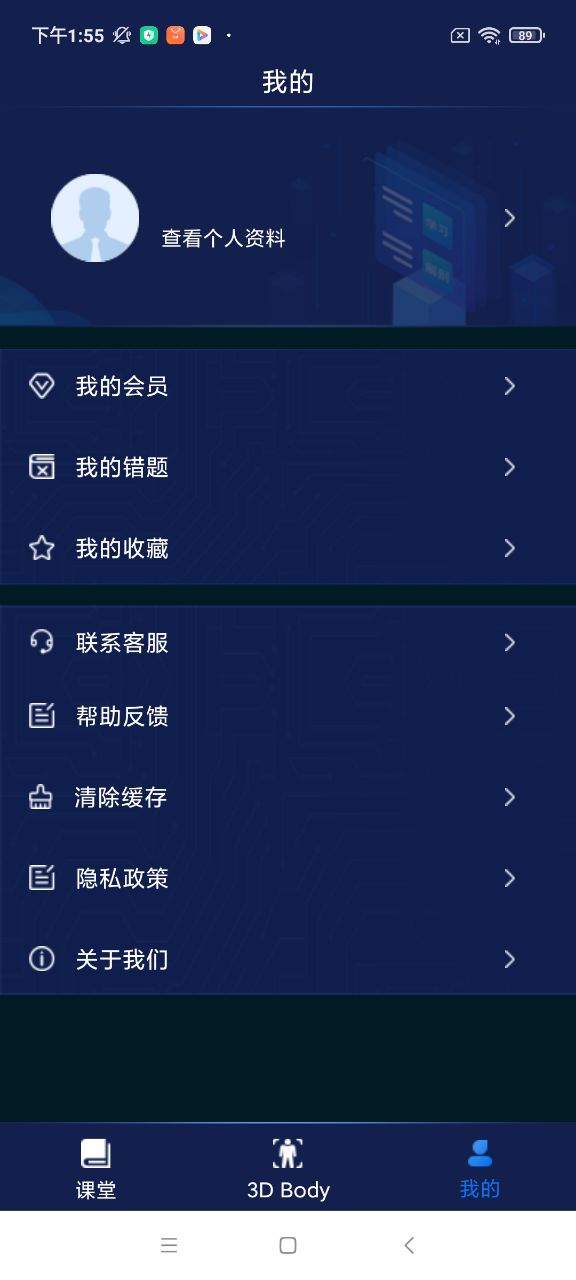 3d人体解剖图谱app v1.3.0