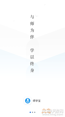 师学宝手机版app v5.13.5