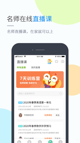 鲁教学习app v5.0.9.4