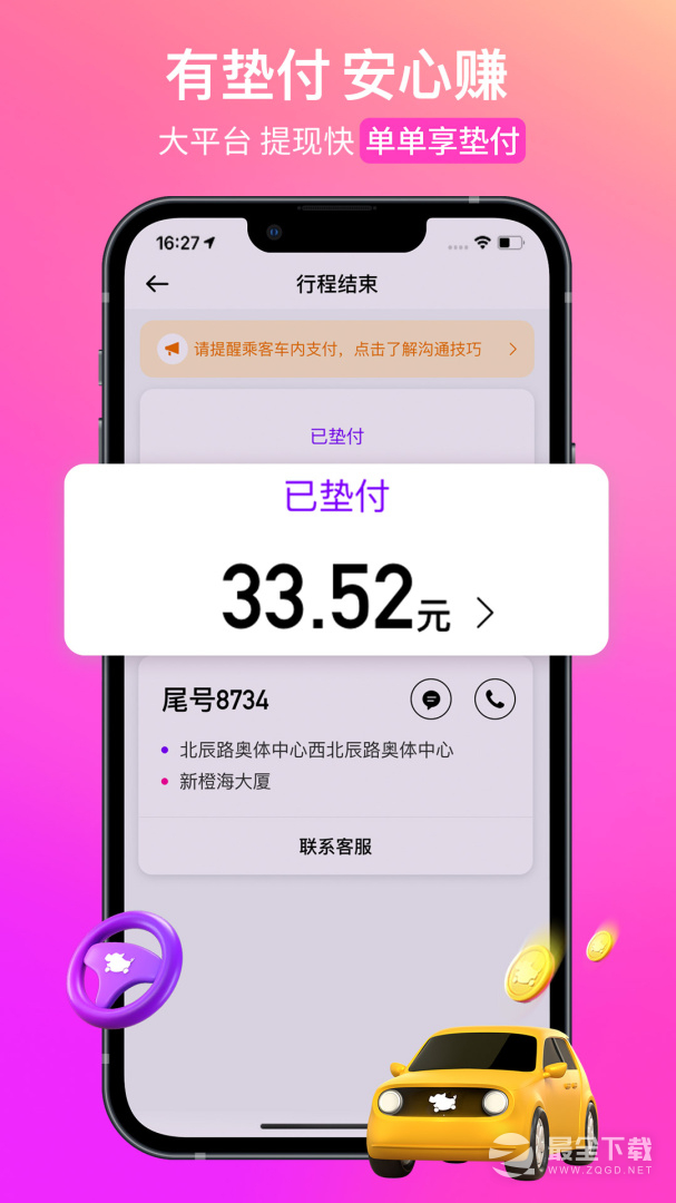 花小猪司机端 v1.26.4