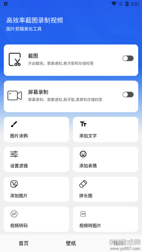 我爱截图官方免费下载 v1.0