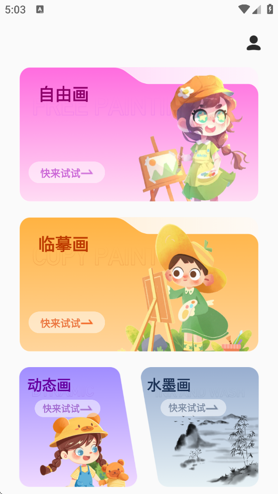画画软件免费下载 v1.5.0