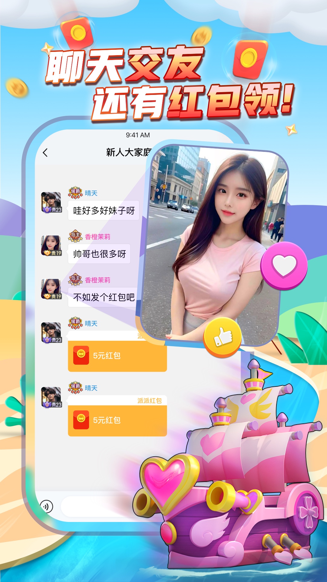 派派官方版本下载 v7.2.141