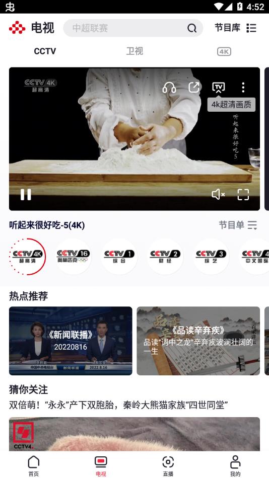 央视频定制版下载 v3.2.2.25126