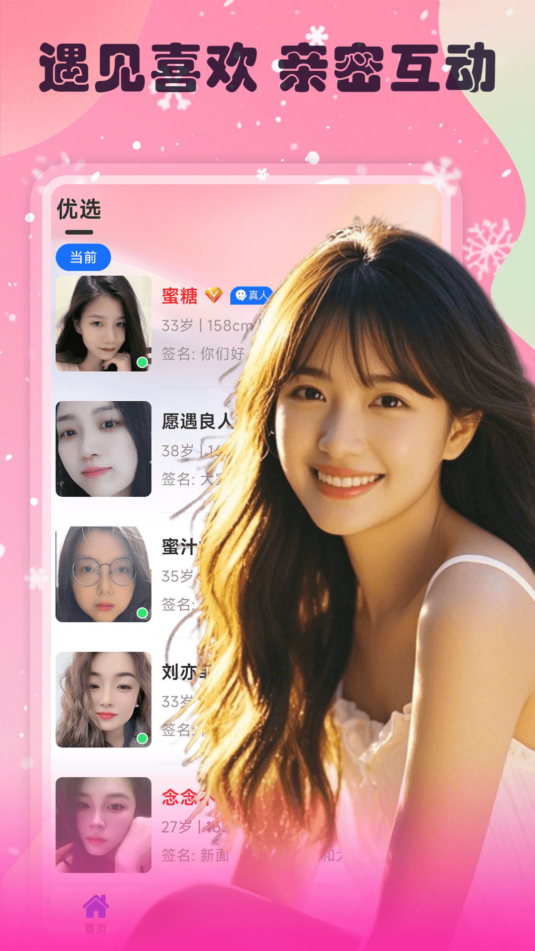 香约交友软件下载安装 v2.02.25