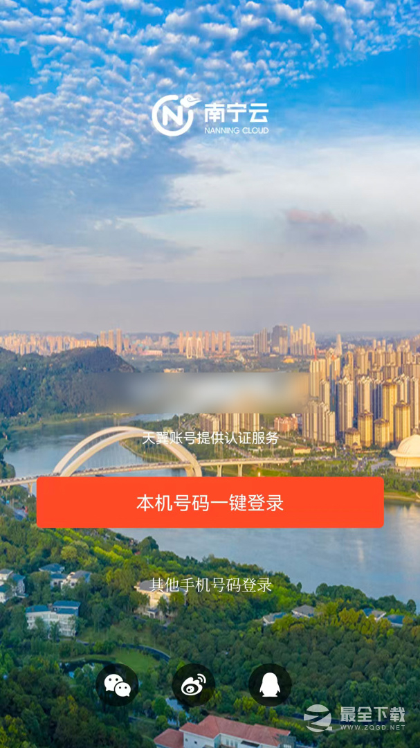 南宁头条 v8.1.07