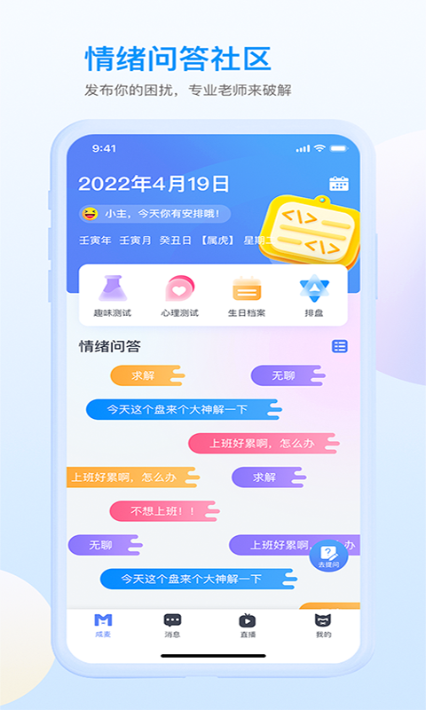咸麦情绪管理平台 v1.0.5