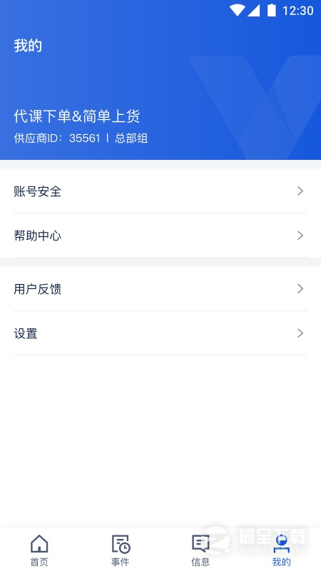 旅游商家 v6.10.5