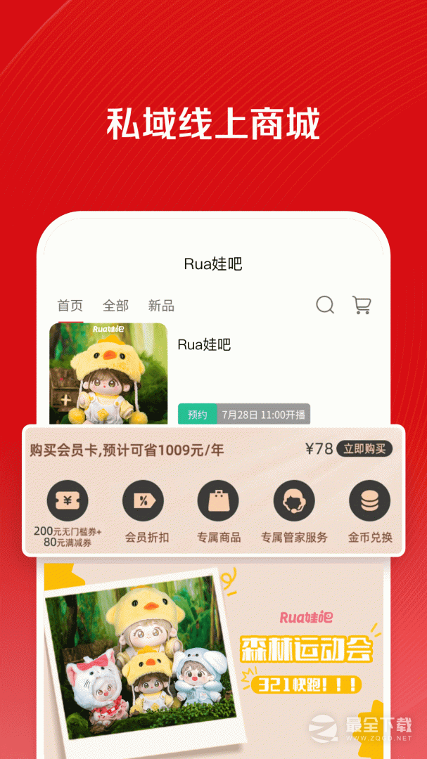 微店店长版 v9.8.5.0