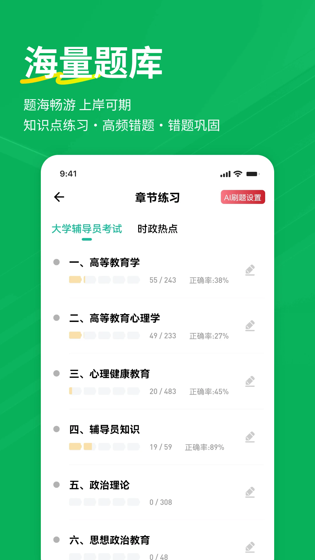 辅导员练题狗软件 v3.2.0.1
