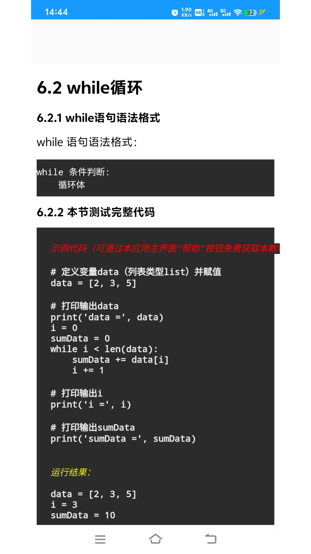 Python语言学习官方正版 v3.3.9