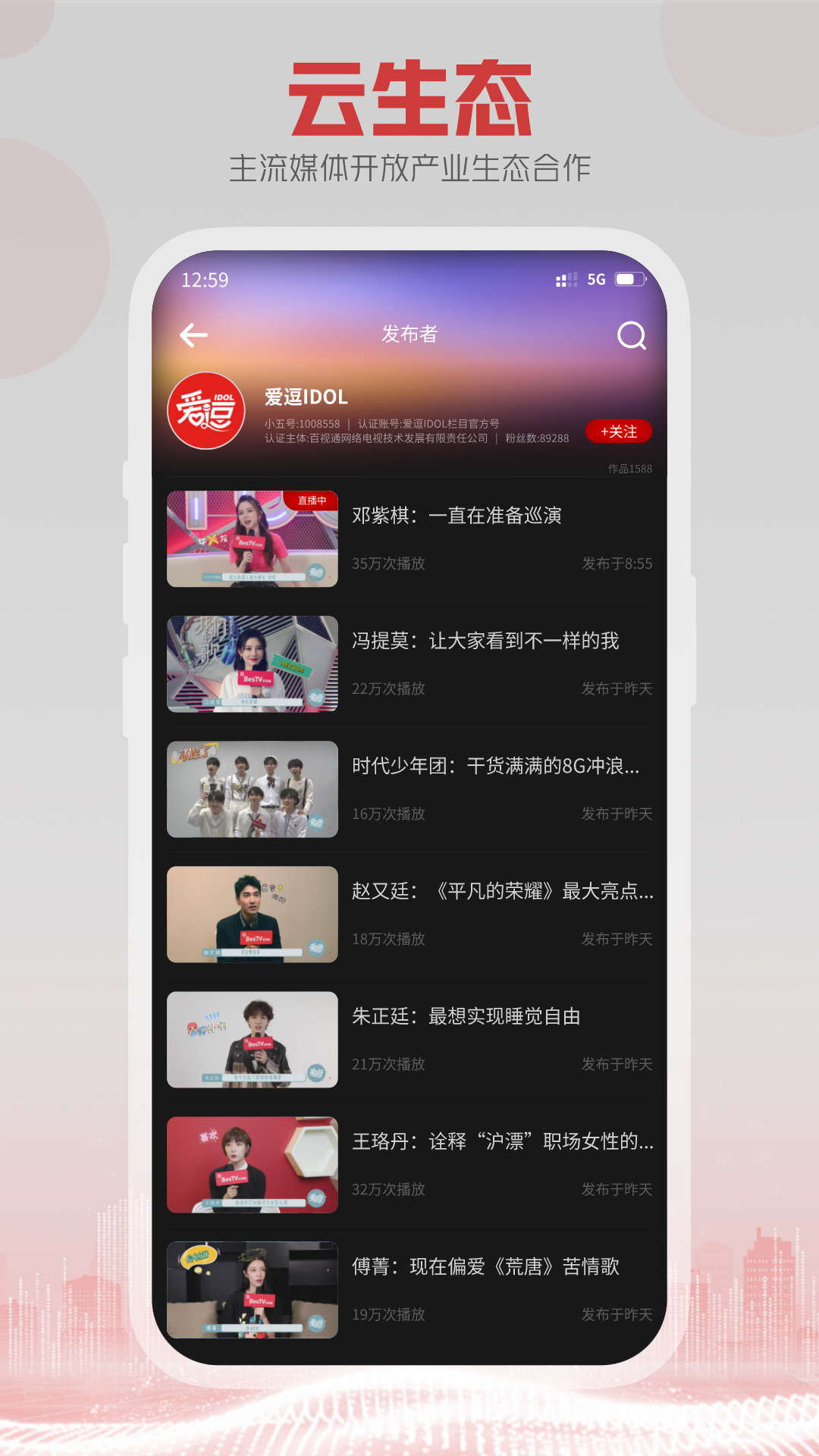 5G云tvapp v1.3..010