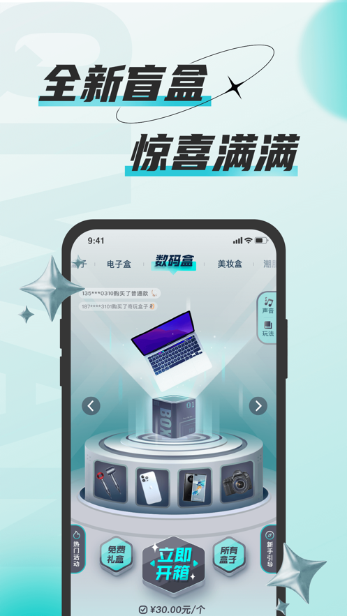 奇玩盒子盲盒app v1.8.7