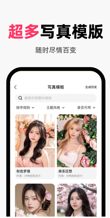 妙鸭相机免费下载app v4.6.1