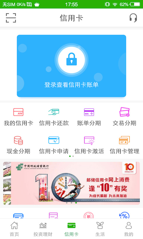 邮储银行 v8.1.21