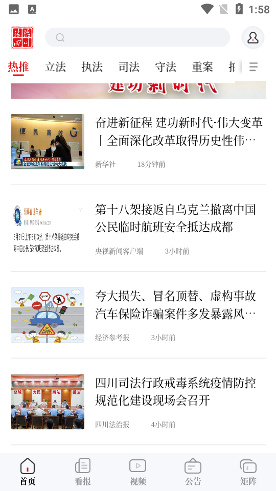 法治四川app官方 v7.0.3