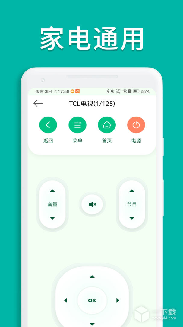 万能手机空调遥控器 v3.2.4