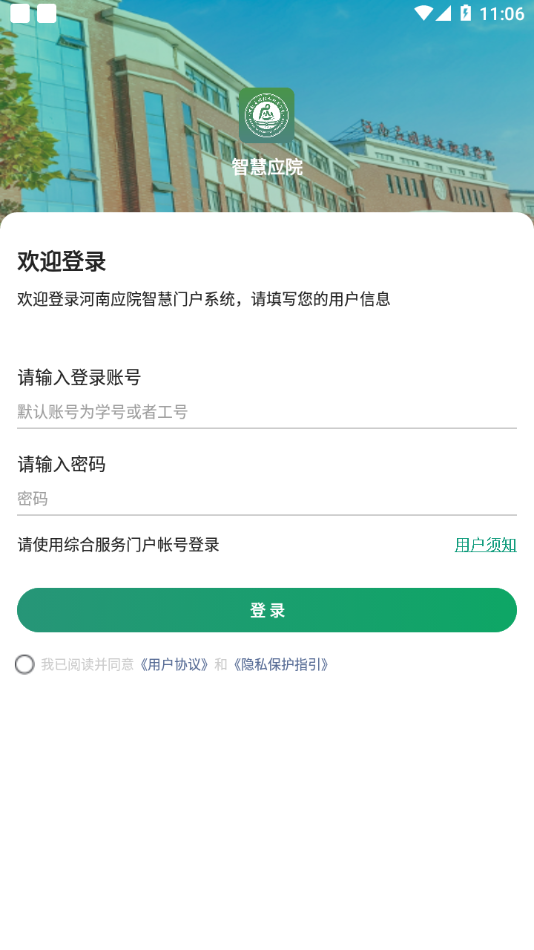 智慧应院app v2.2.2