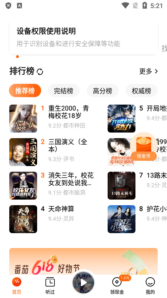 番茄畅听免费赚钱 v5.7.8.32