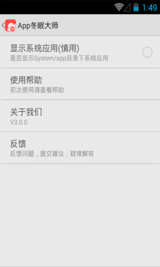app冬眠大师 v3.0.4