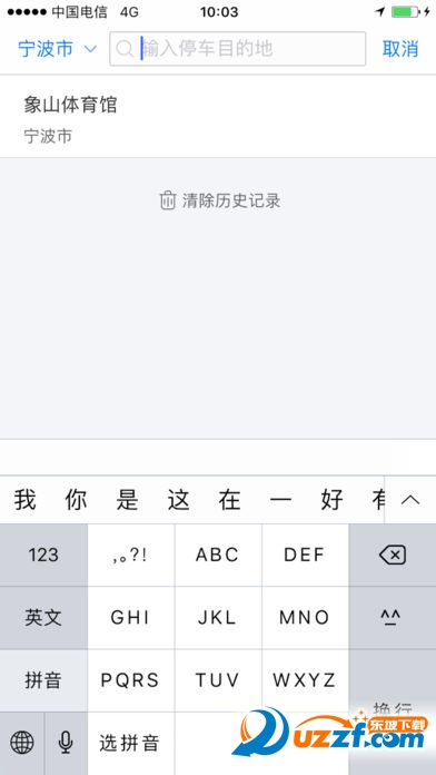 象山停车软件 v1.7.6